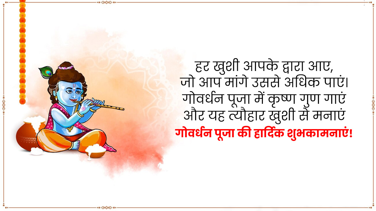 govardha puja shayari