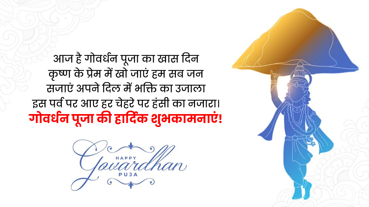 govardhan puja