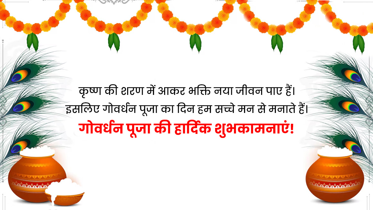 govardhan puja quotes