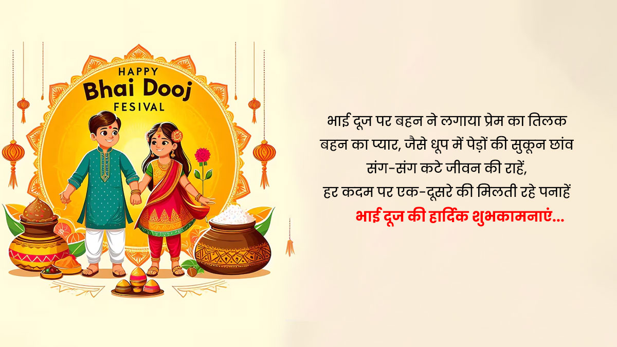 happy bhai dooj wishes quotes and message for brother and sisters to celebrate this day