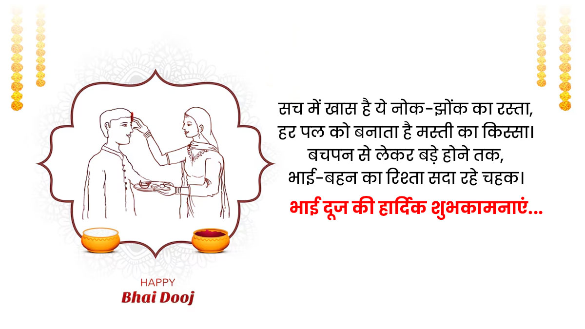 happy bhai dooj wishes quotes and message for brothers and sisters to celebrate this day 2024