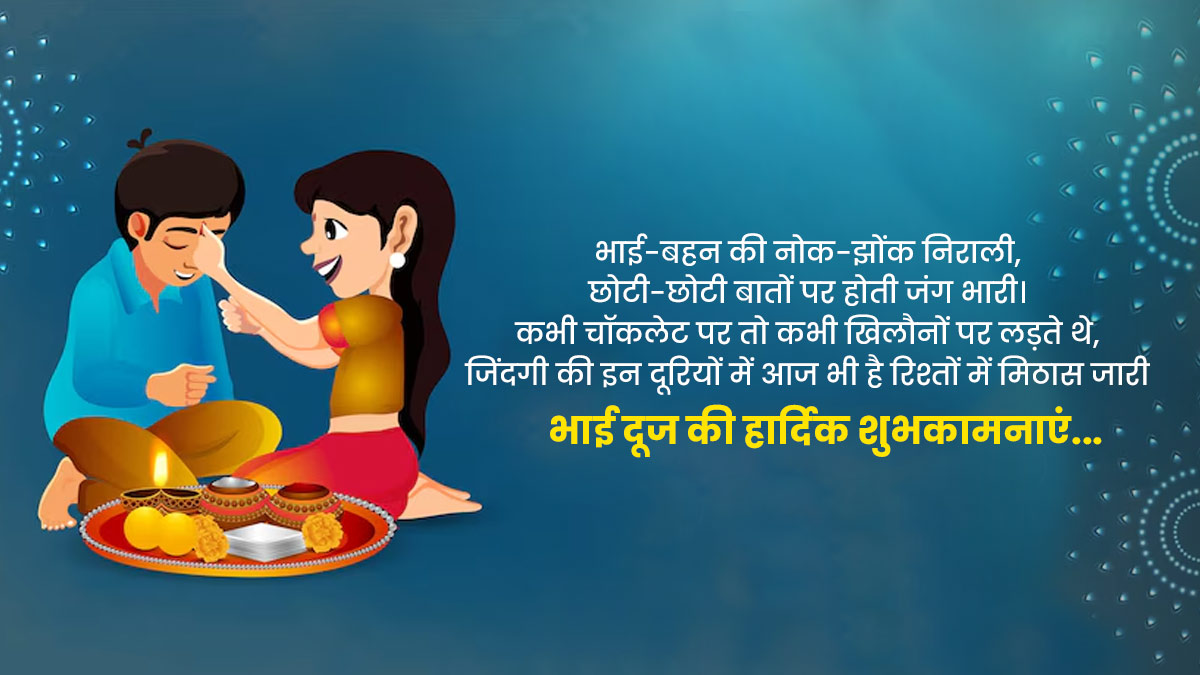 happy bhai dooj wishes quotes and message for brothers  to celebrate this day
