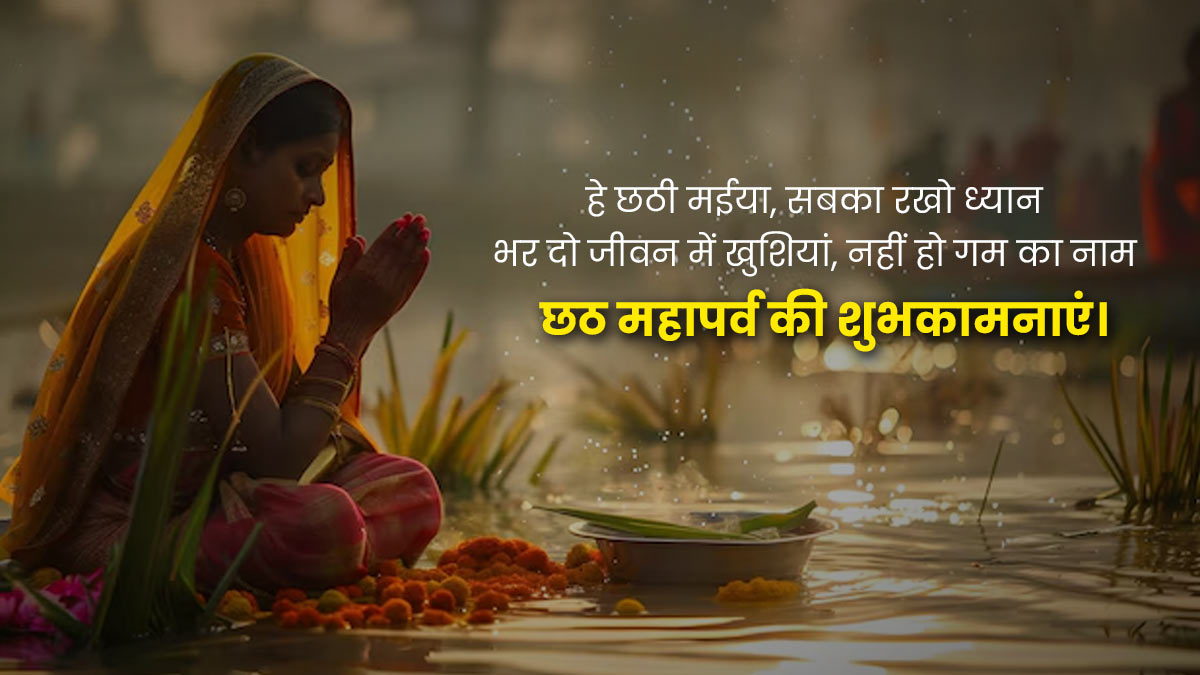 Chhath Puja Shayari 2024