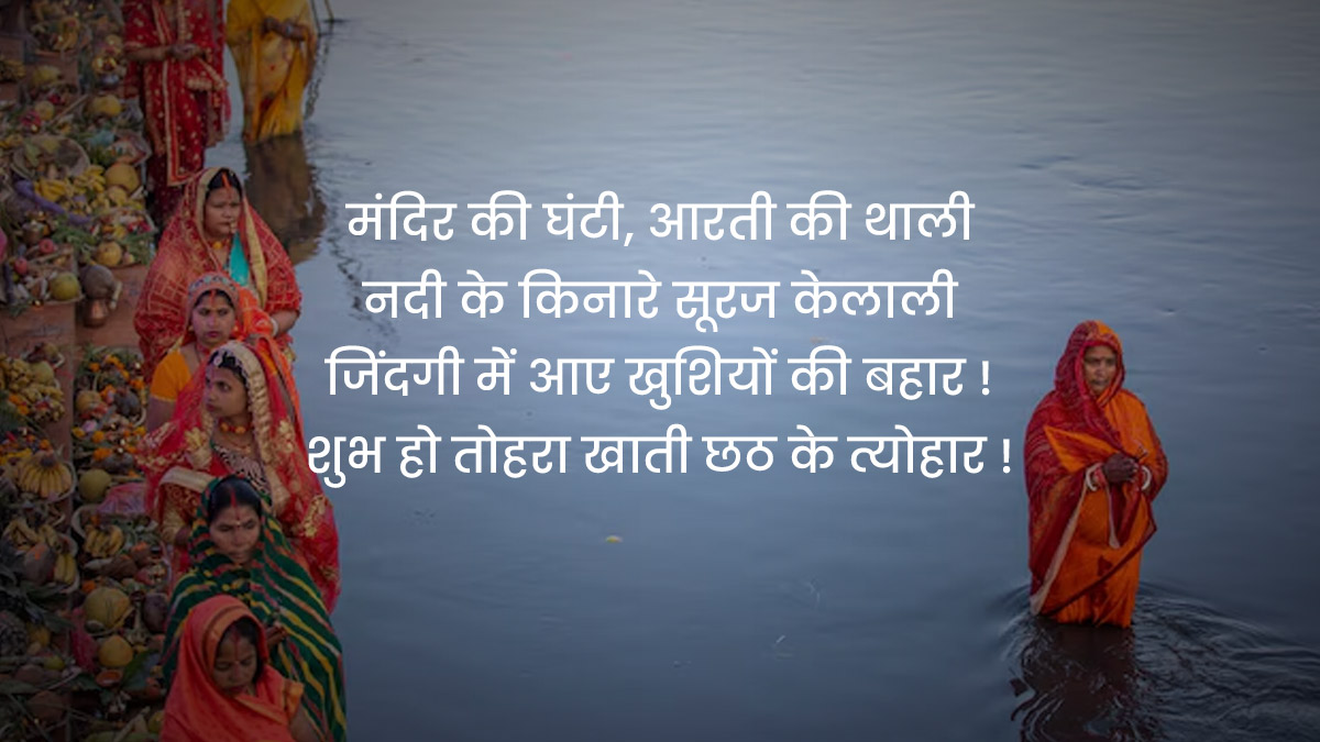 Chhath Puja Messages In Bhojpuri