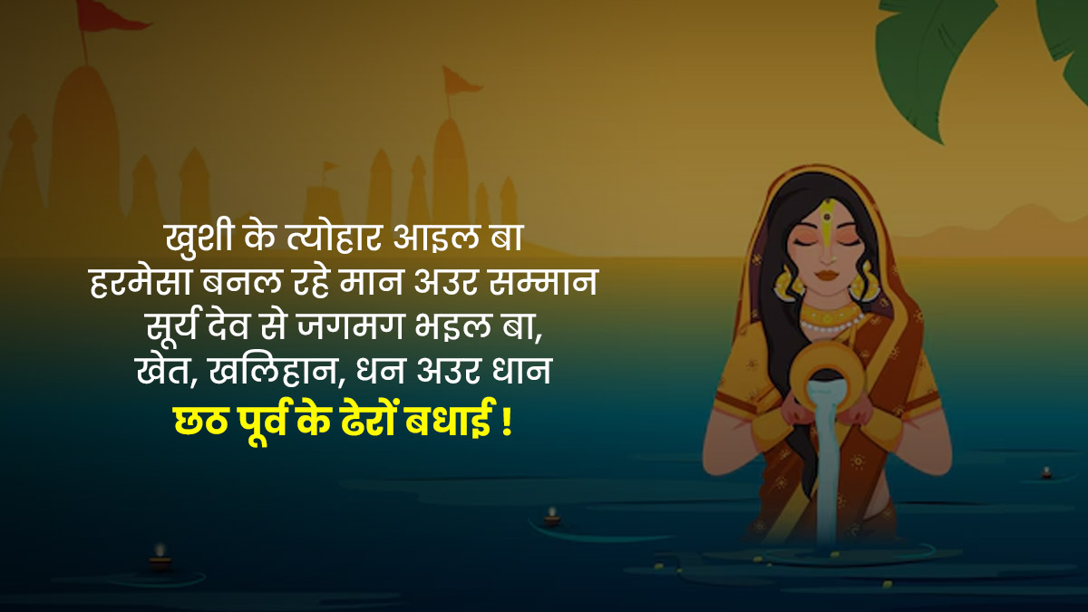 chhath puja quotes messages