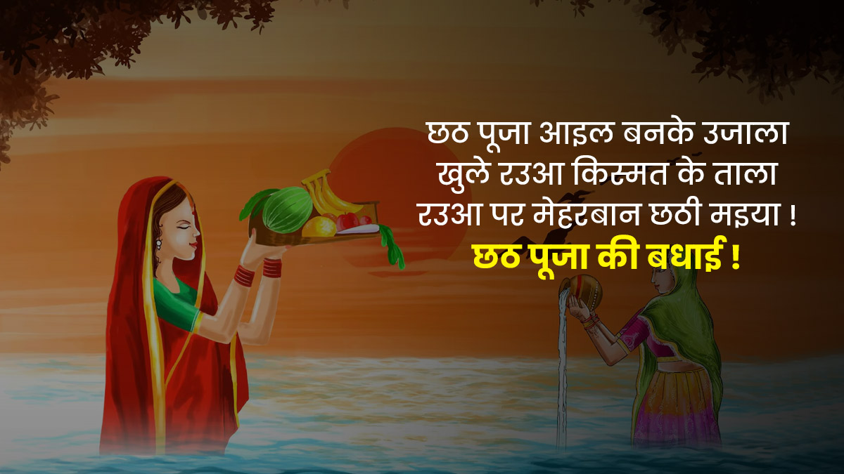 chhath puja wishes shayari