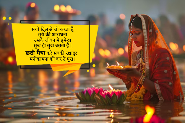 chhath shayri image