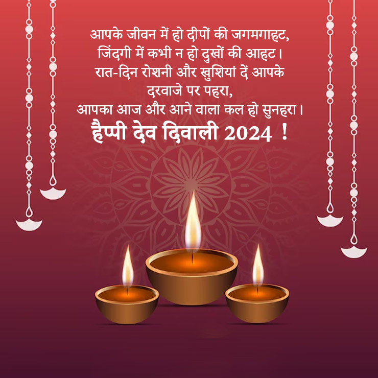 dev diwali greetings