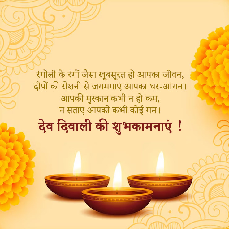 dev diwali wishes quotes messages status
