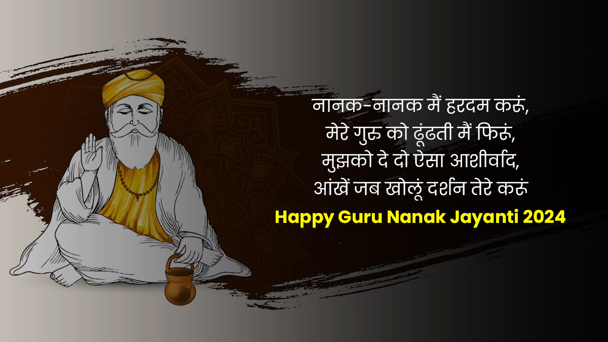 gurupurab wishes and quotes in hindi