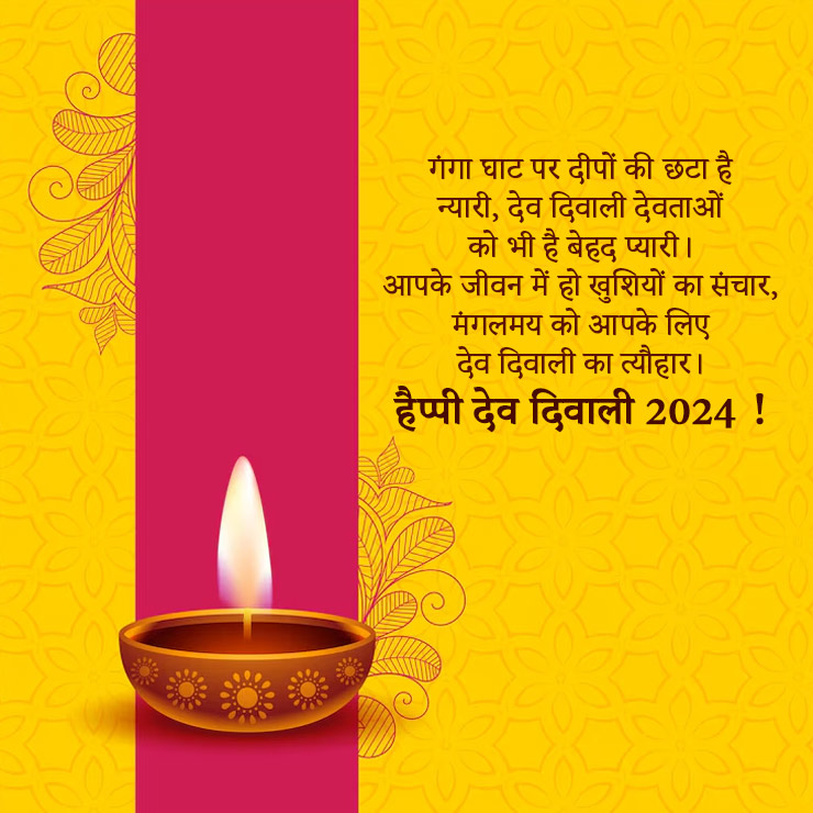 happy dev diwali 2024