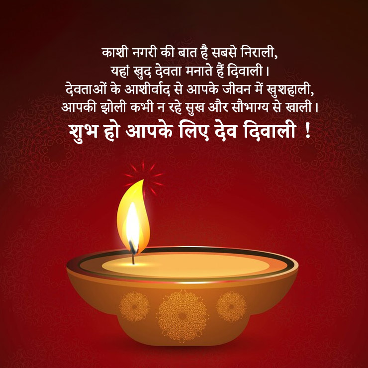 happy dev diwali ki shubhkamnaye