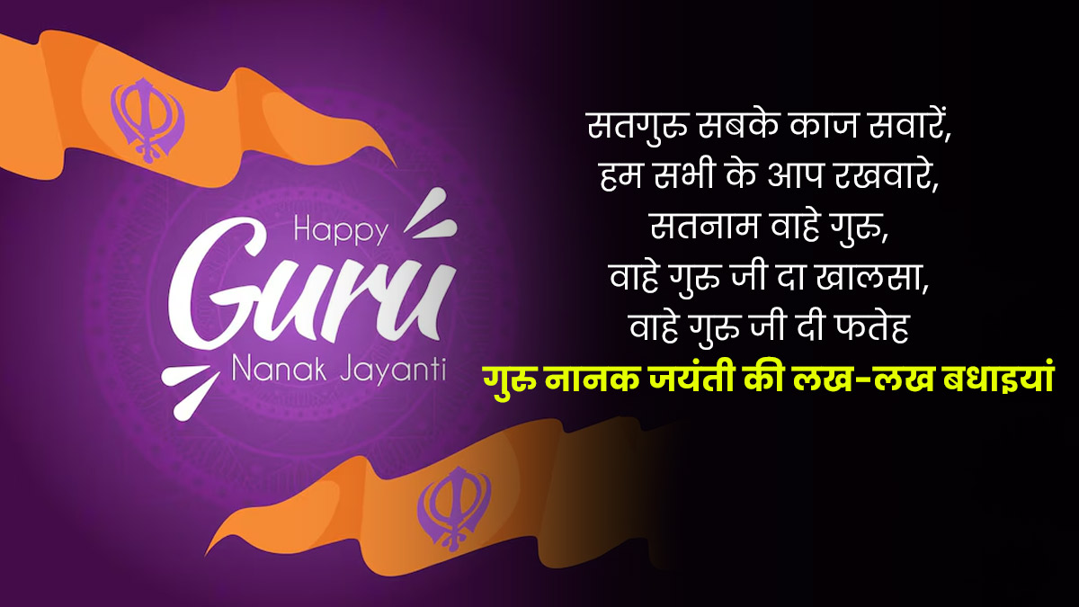 prakash parv ki badhaai