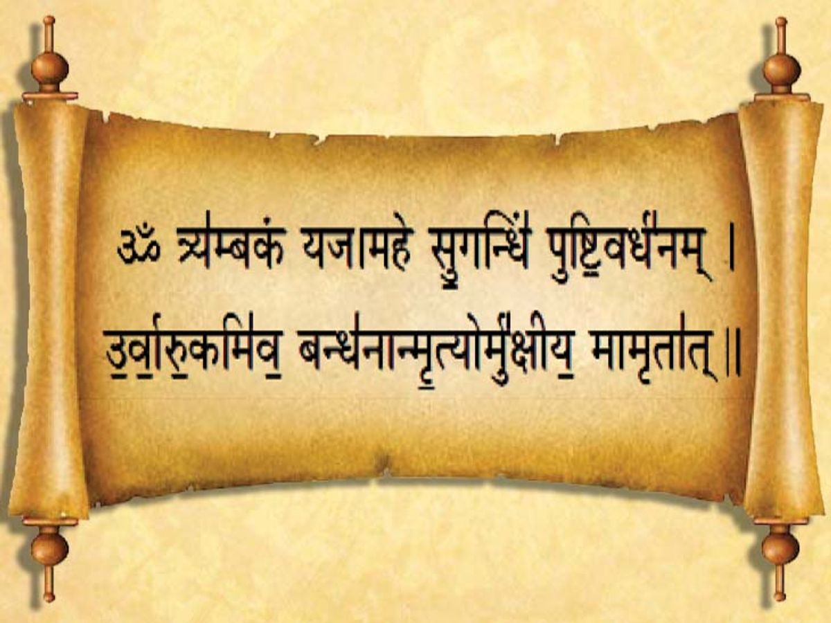 What Is Mrityunjay Mantra