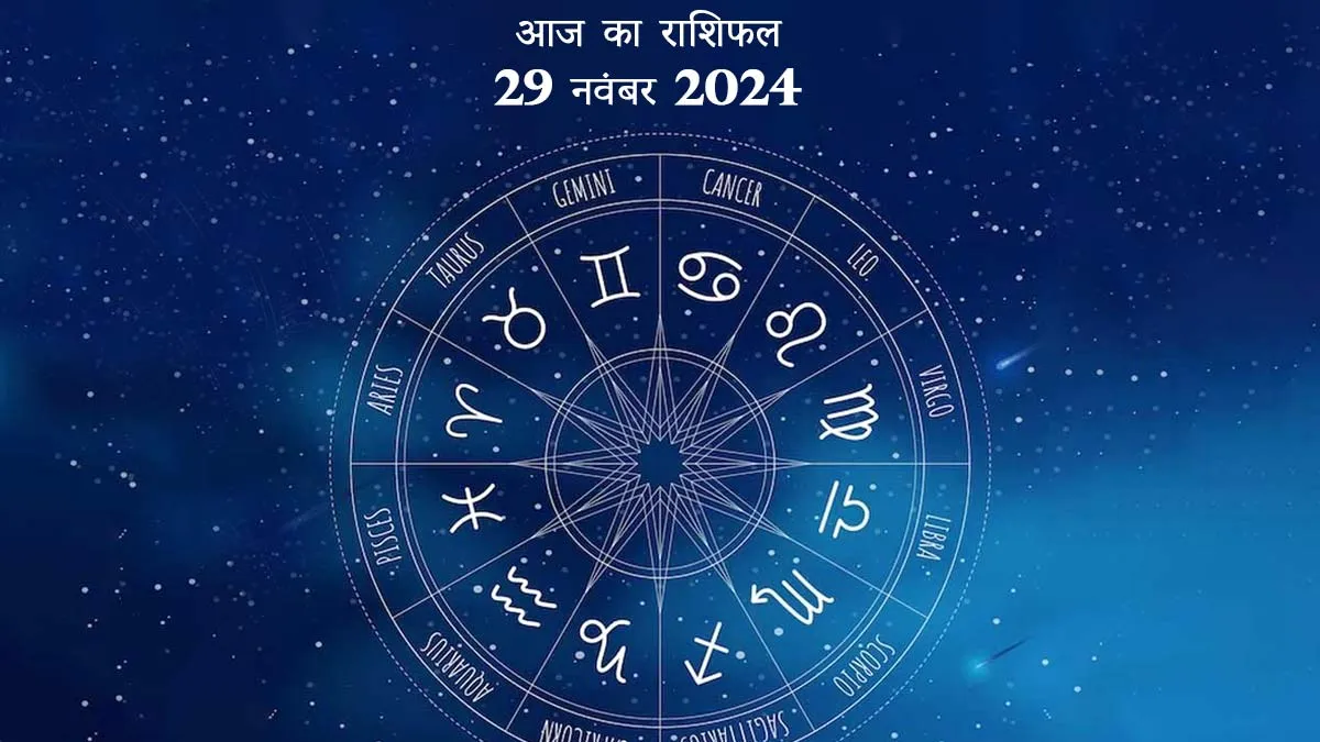 aaj ka rashifal 29 november 2024 friday daily horoscope from aries to pisces all zodiac signs