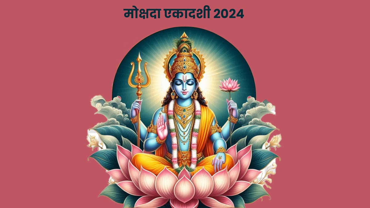 Mokshada Ekadashi Muhurat 2024: कब है मोक्षदा एकादशी, जानें भगवान ...