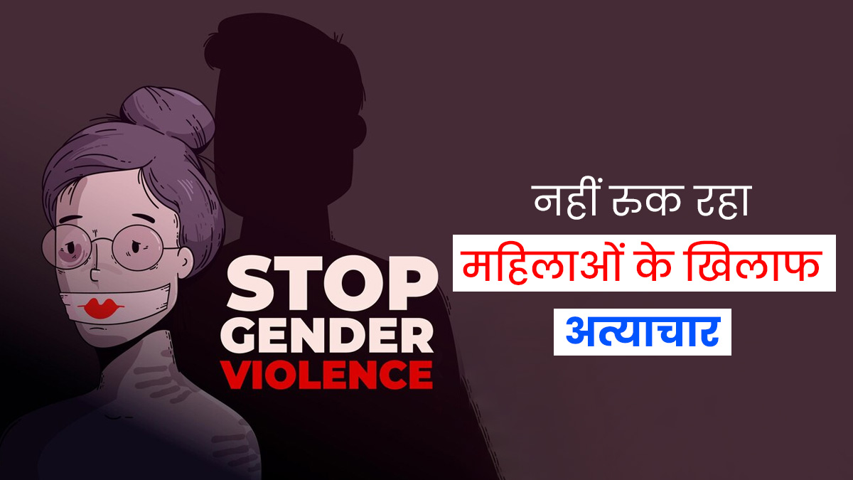 indian crime against women