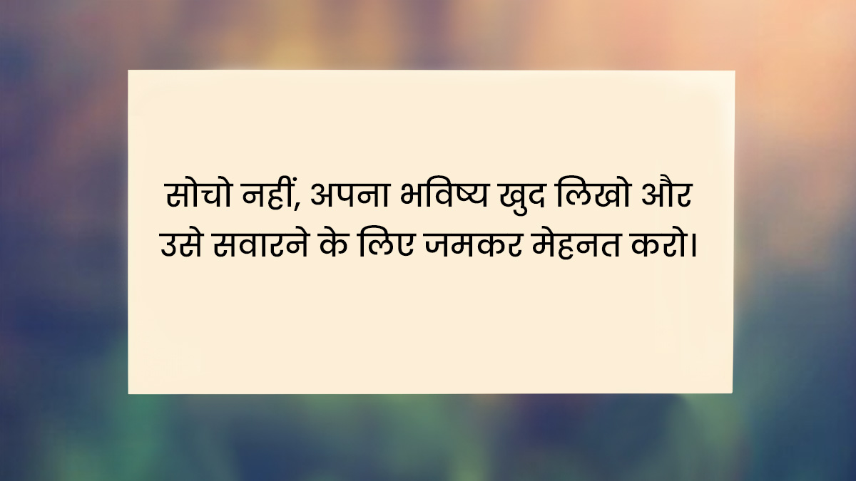 positive quotes in hindi