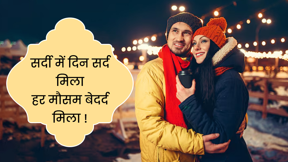 romantic winter messages