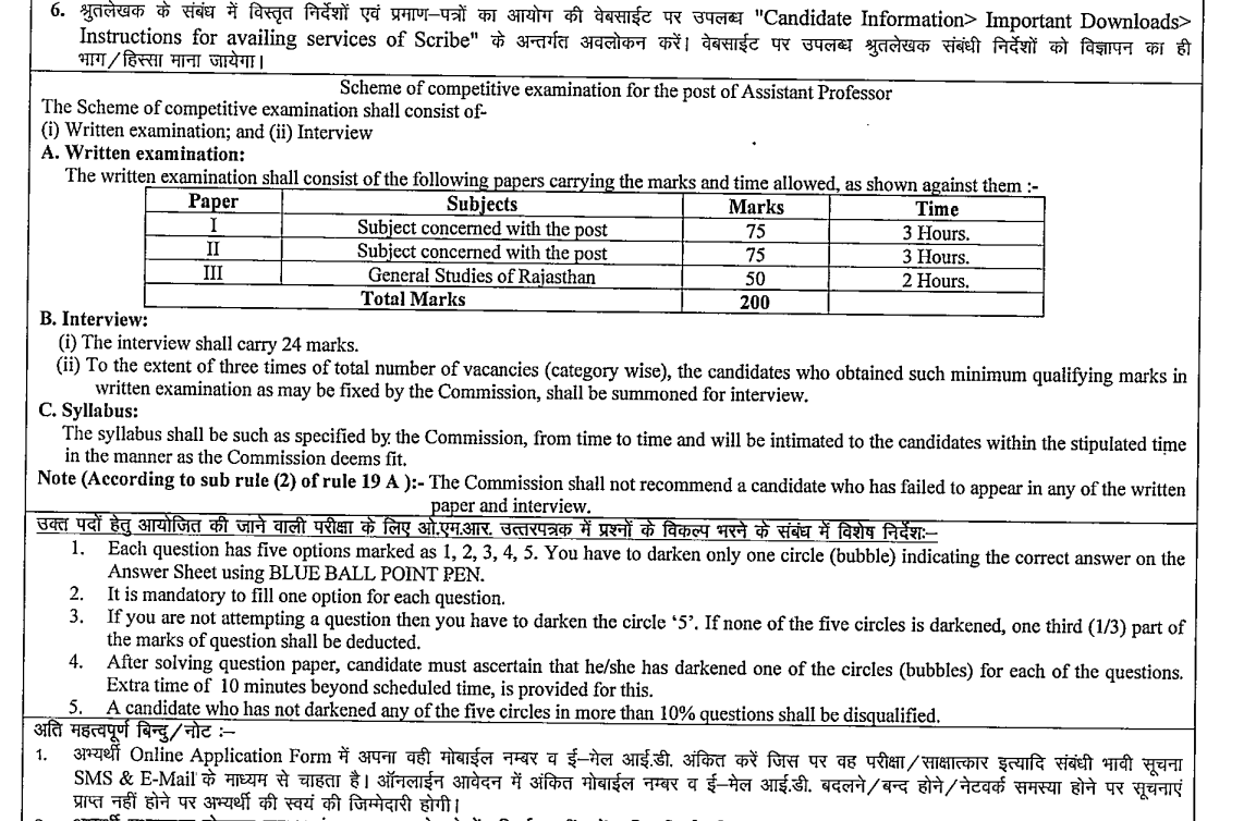 RPSC recruitment for assistant professor