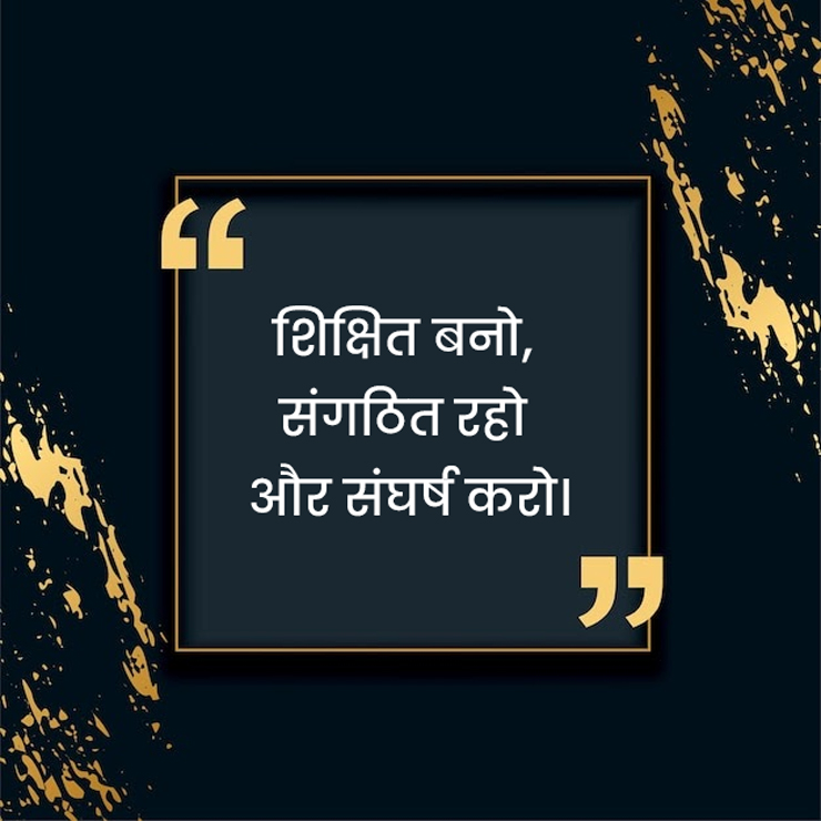 Br Ambedkar ji ke Naare