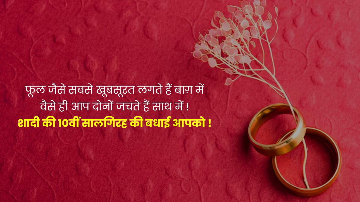 10th Wedding Anniversary Message