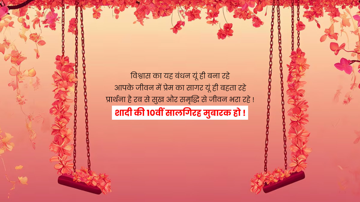 10th Wedding Anniversary Message In Hindi