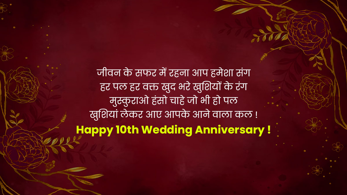 10th Wedding Anniversary Wishes