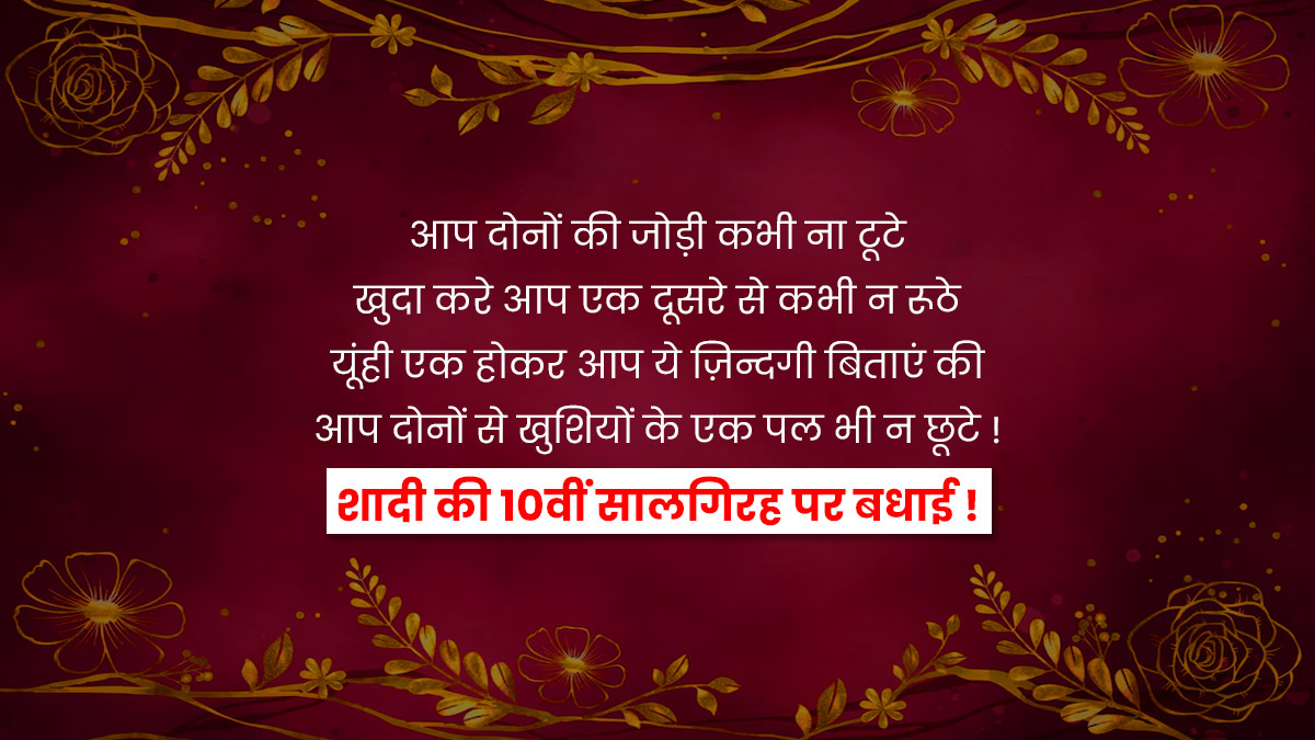 Wedding Anniversary Message