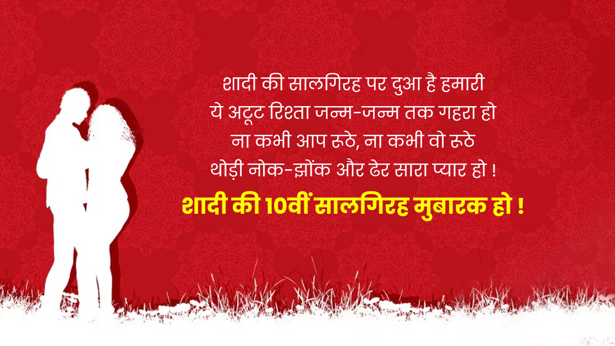 Wedding Anniversary Wishes