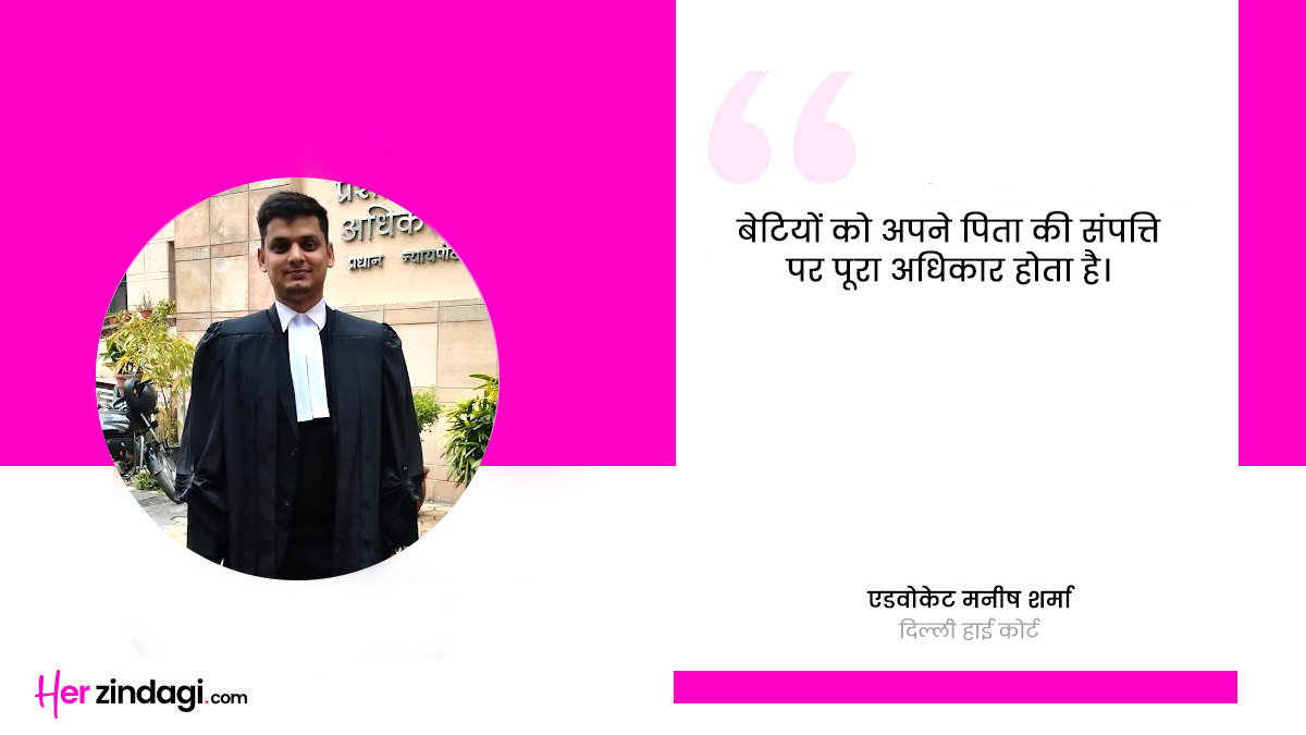 can daughter claim on father property