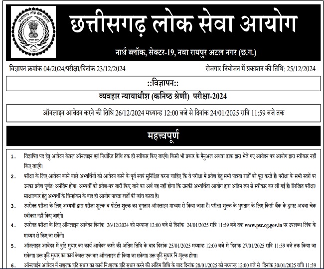 CG Civil Judge Vacancy details