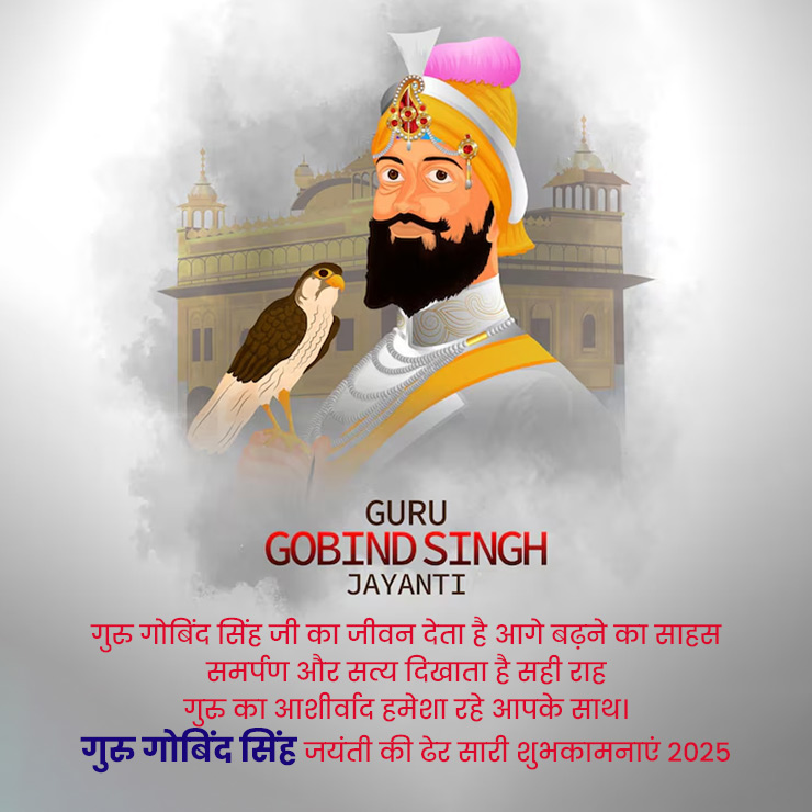 Guru Gobind Singh Jayanti Message in Hindi