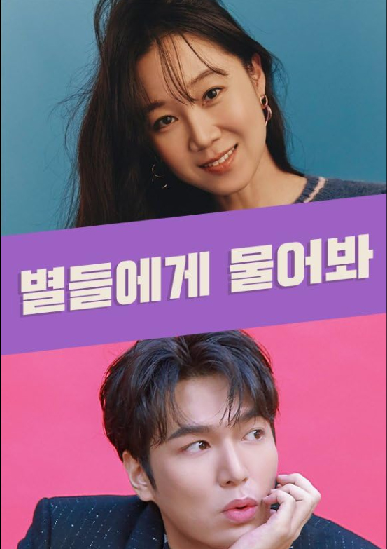 when the stars gossip