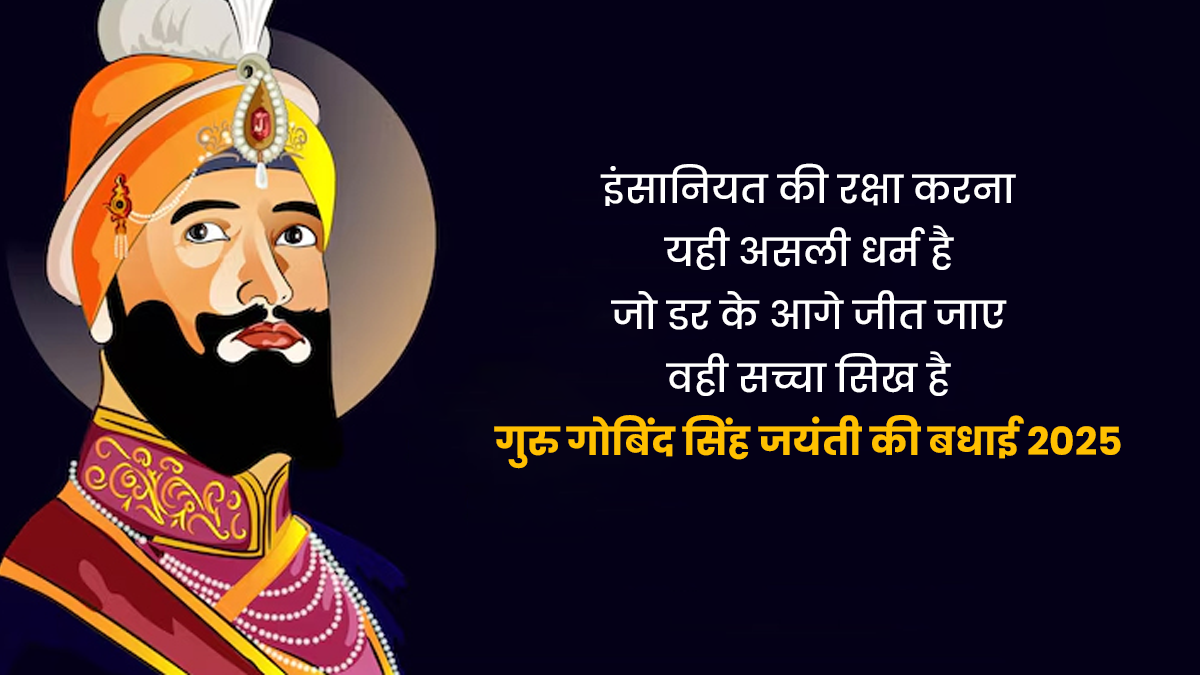 guru govind singh jayanti