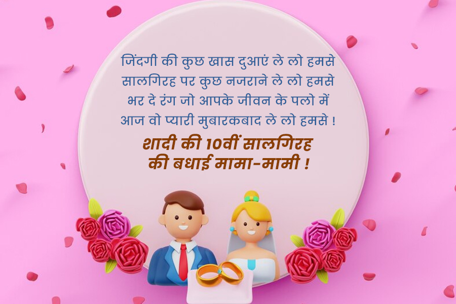 10th Wedding Anniversary Messages For Mama and Mami