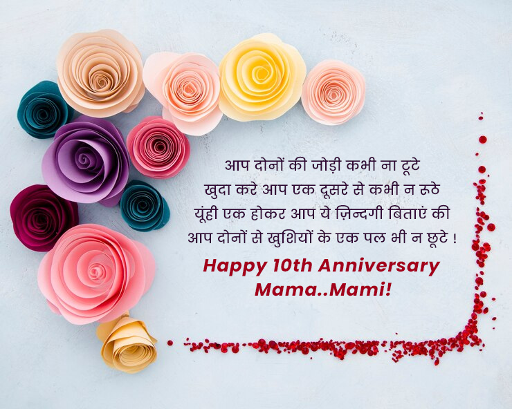 Wedding Anniversary Messages For Mami