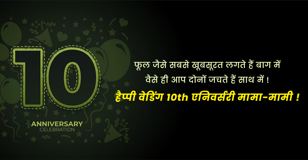 Wedding Anniversary Quotes For Mama & Mami