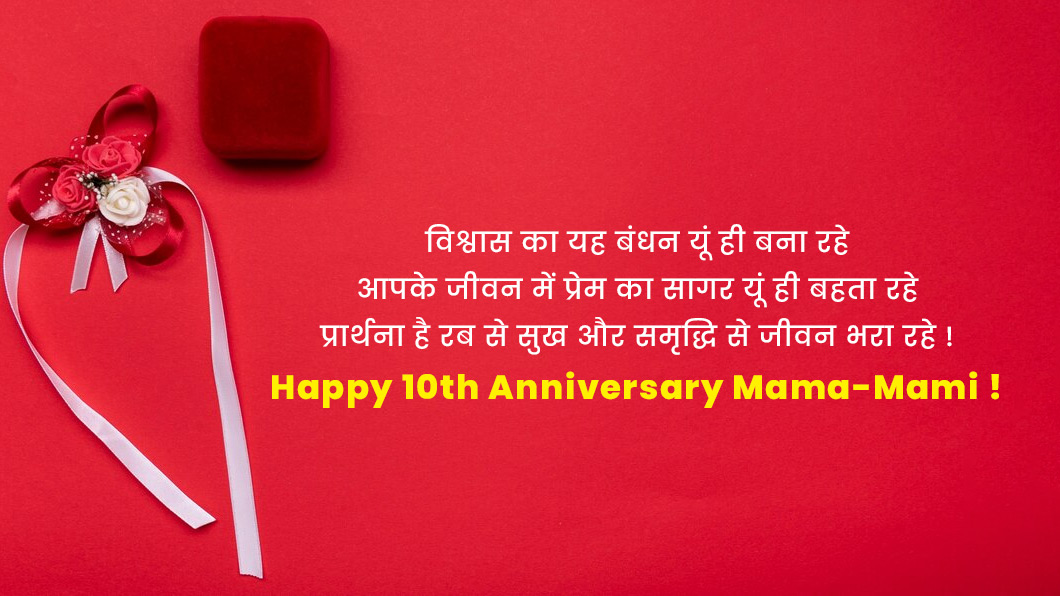 Wedding Anniversary Quotes in hindi
