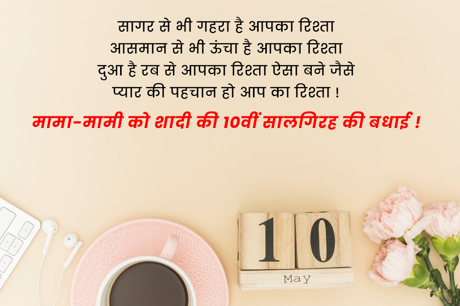 wedding anniversary wishes messages