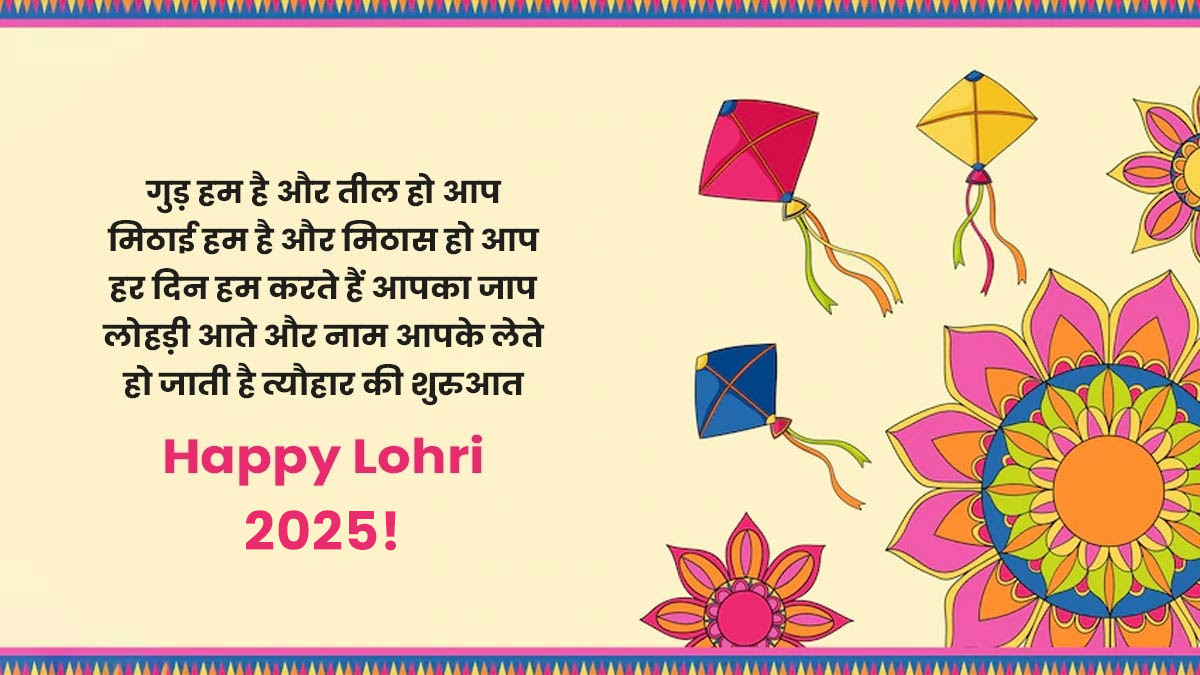 Happy Lohri wishes