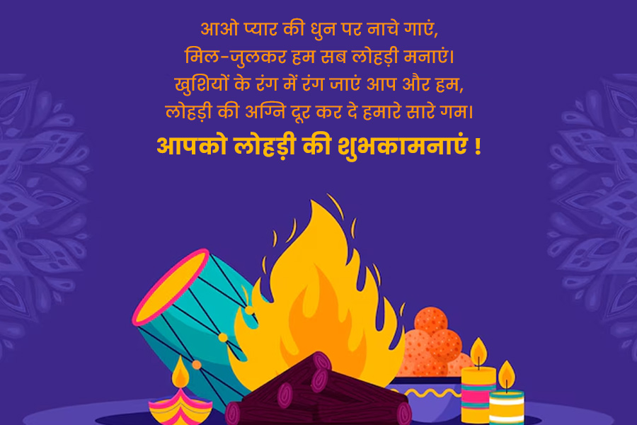 Lohri ki Hardik Shubhkamnaye