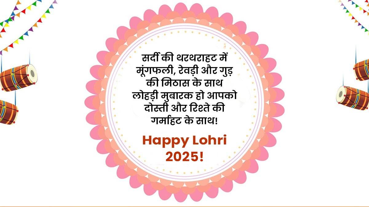 Lohri par shubhkamnayein