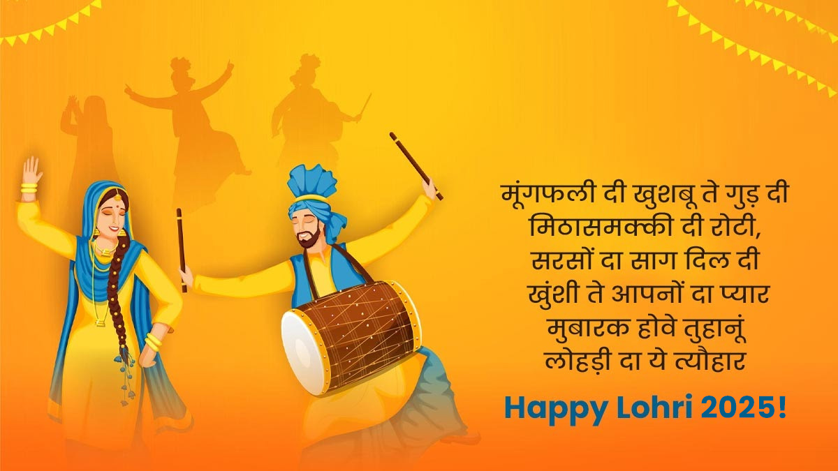 Lohri wishes in hindi