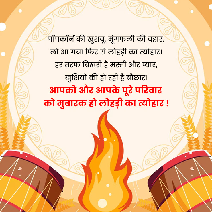 lohri wishes hindi