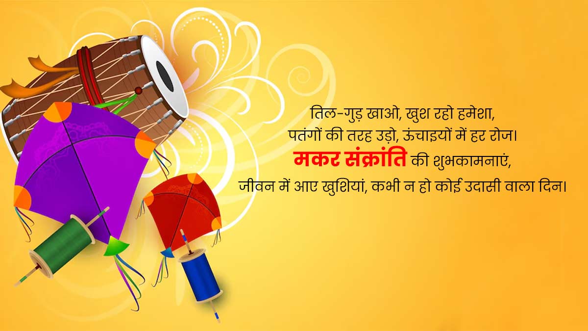 makar sankranti image qoutes wishes