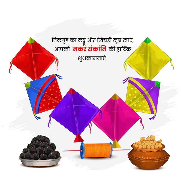 makar sankranti wishes image with message