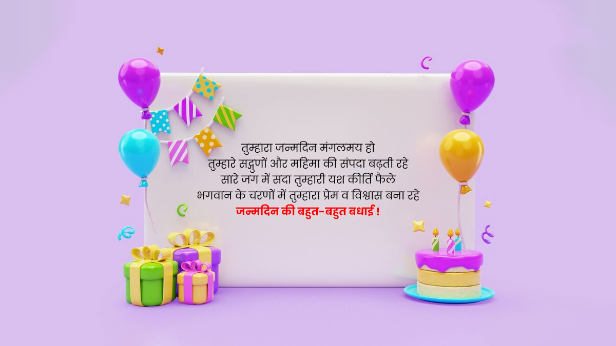 Birthday Quotes In Hindi