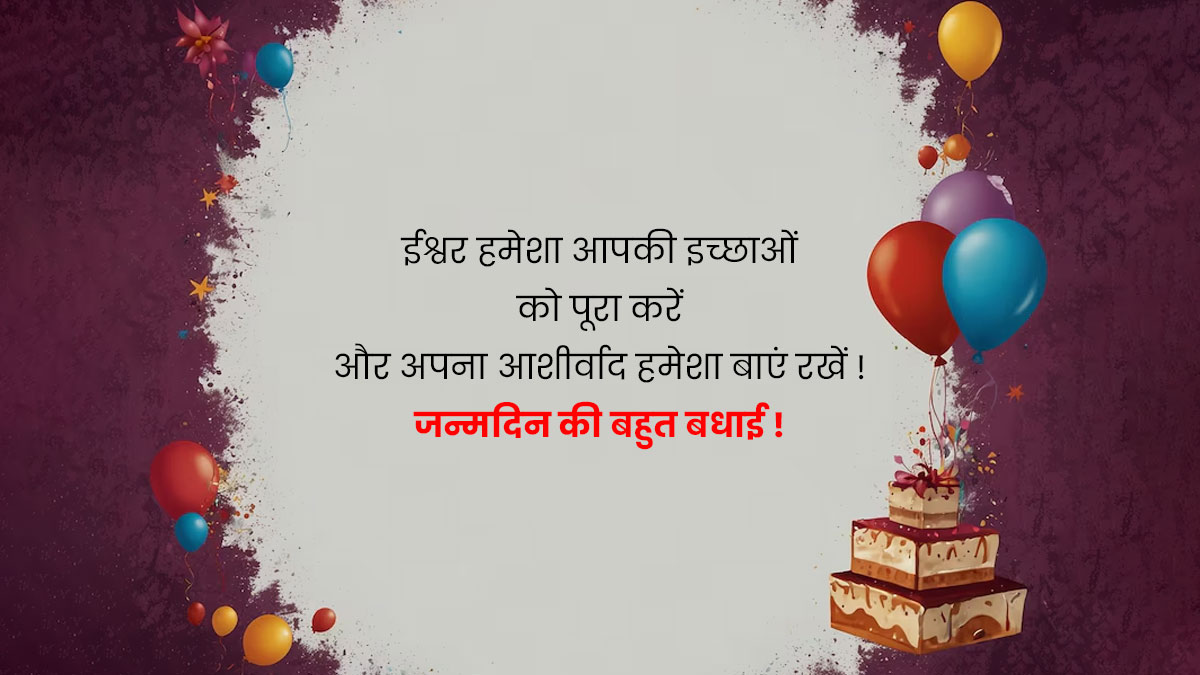 Birthday Wishes In Hindi