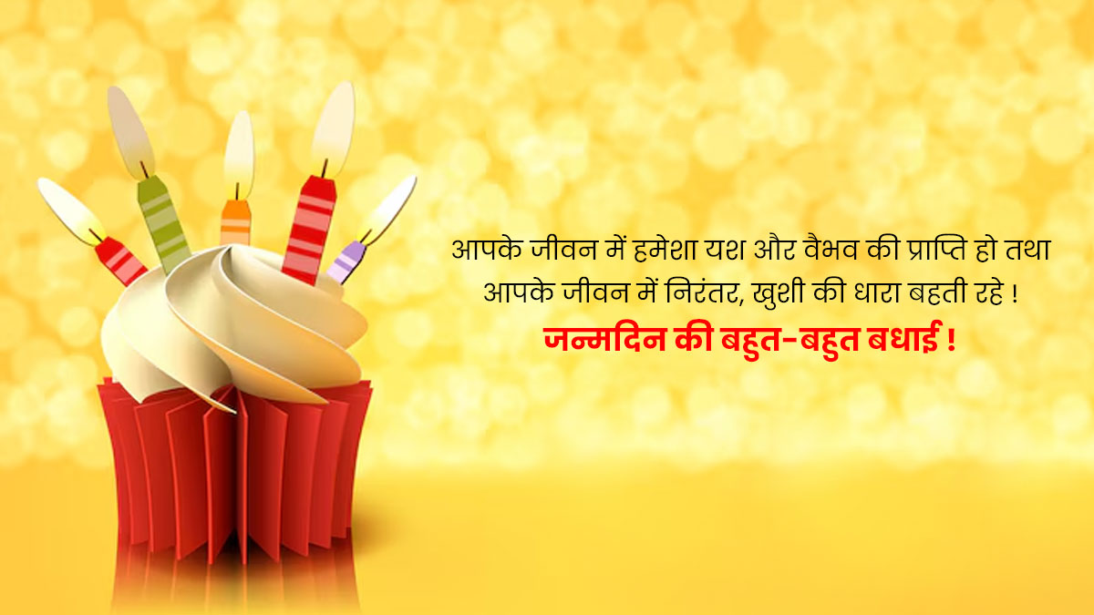 Spiritual Birthday Quotes In Hindi